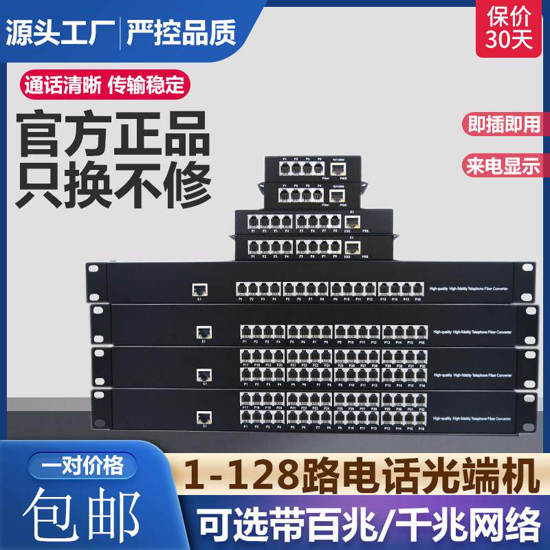 pcm语音电话光端机1-128电话可带百兆千兆网单模多模兼容FC/SC口