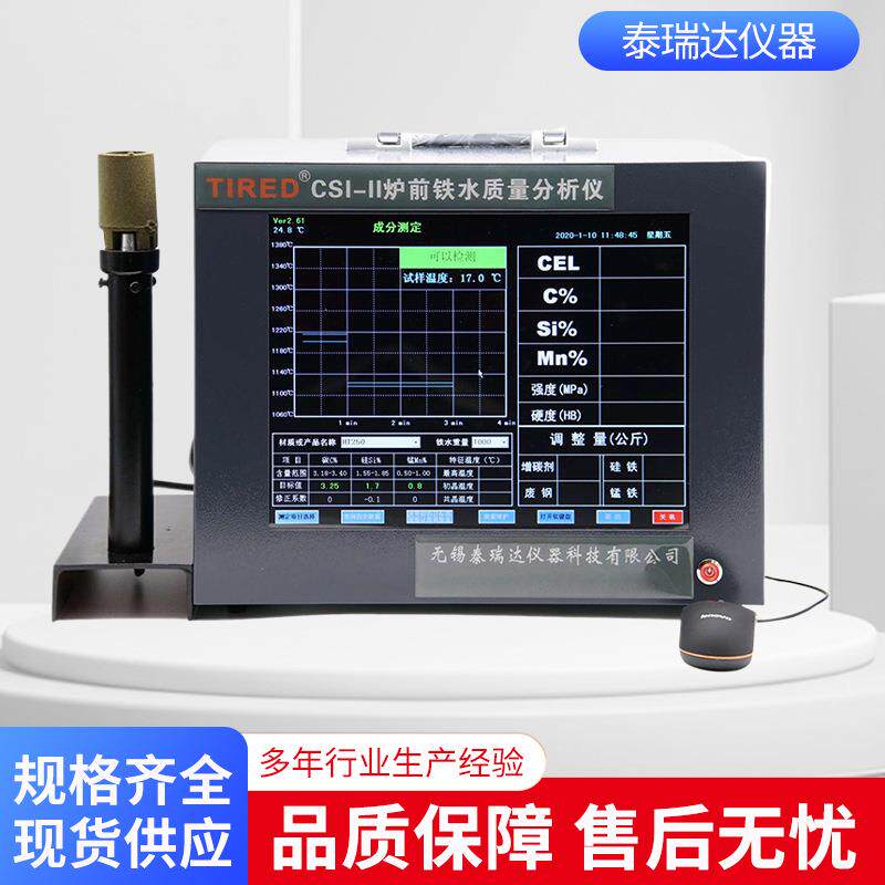 厂家供应CSI-II型碳硅当量仪碳硅锰炉前分析仪炉前碳硅分析仪
