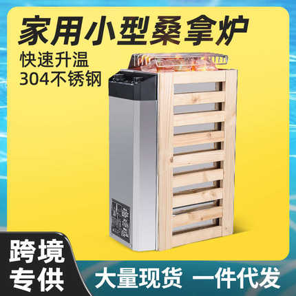 迷你型桑拿炉家用小型304不锈钢汗蒸炉子加热取暖设备干蒸房配件