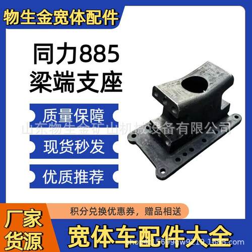 同力885配件梁端支架88029110002同力重工宽体配件TL875配件