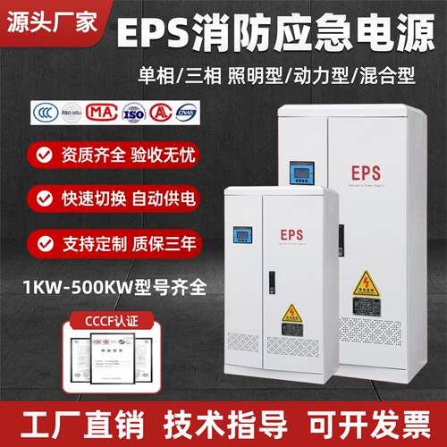 EPS紧急电源单相EPS电源三相EPS电源1KW/5KW10KW人防动力型照明型