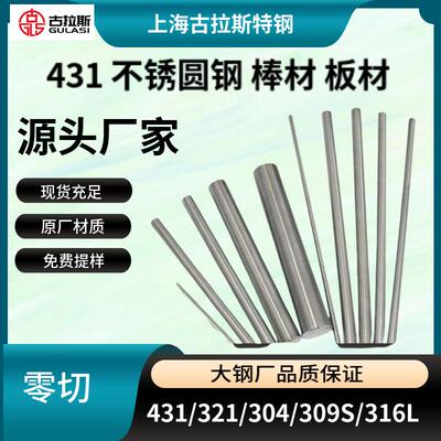 定制41耐腐蚀1cr17ni2不锈圆钢210409s光毛圆零切零售