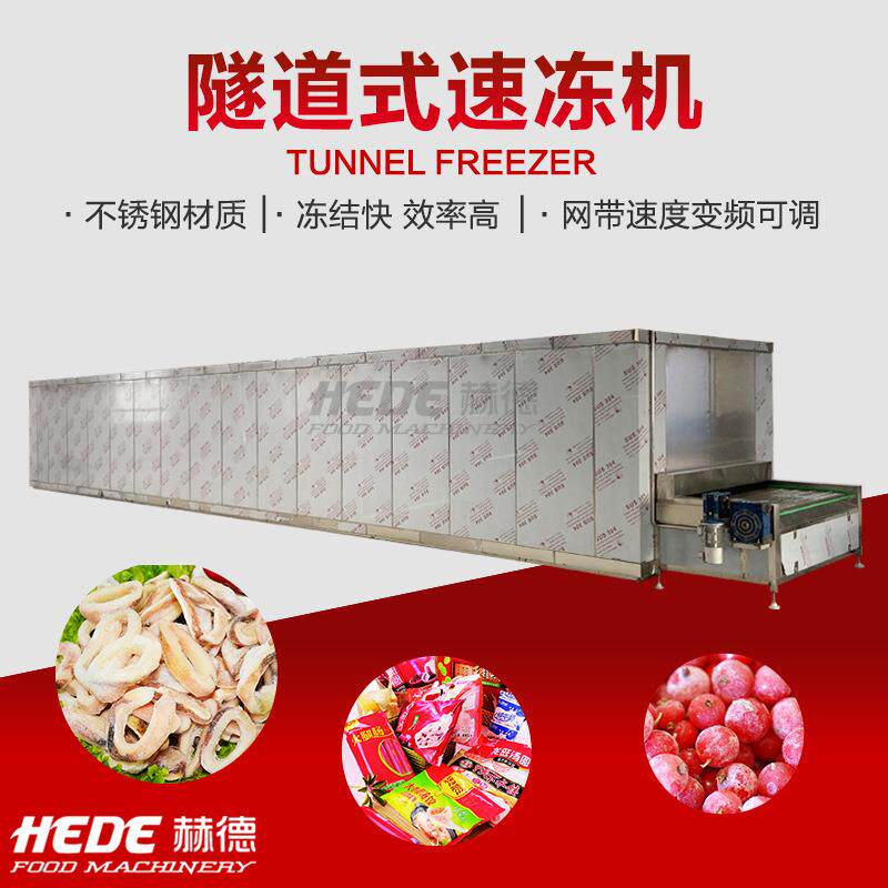 HD-7000制造多功能果蔬冻机 饺薯速速冻机条 子商用大虾龙虾速冻