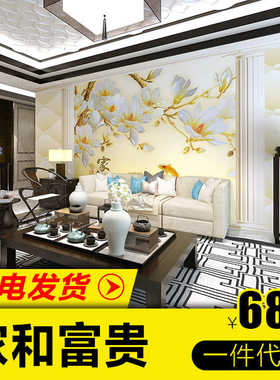 沙发电视背景墙壁纸中式大型无缝壁画客厅卧室牡丹中国风墙壁纸