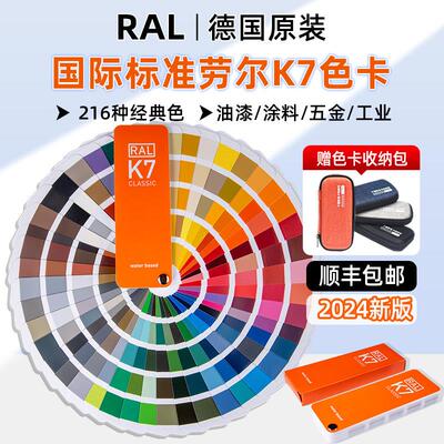 德国新版劳尔色卡RAL K7色卡国际标准劳氏经典涂料化工工业用色卡