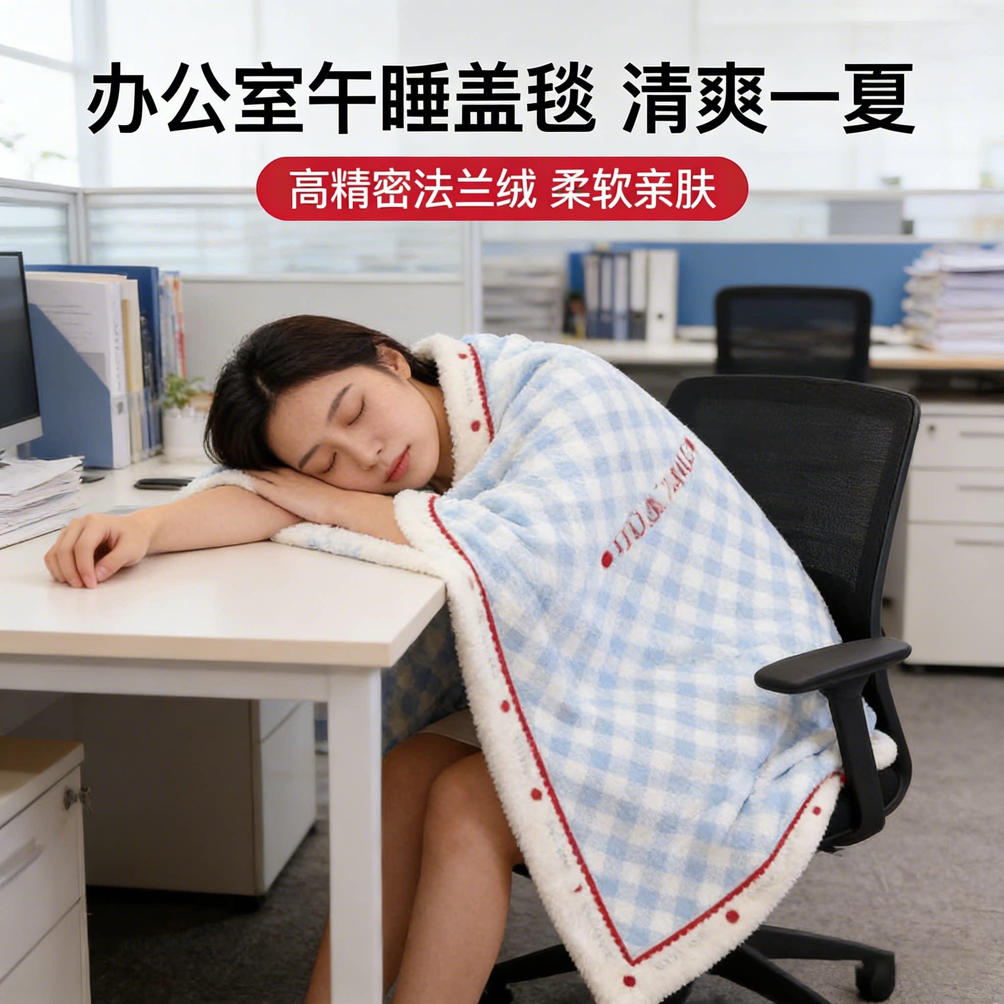 办公室午睡毯夏季薄款空调毯女士可爱披肩小毯子工位午休盖腿毛毯