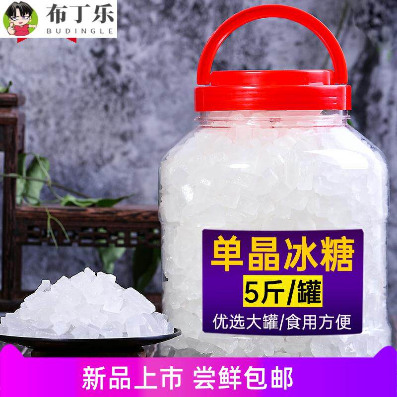 单晶冰糖白冰糖袋装煲汤调味510老冰糖正宗小粒冰糖云南特产
