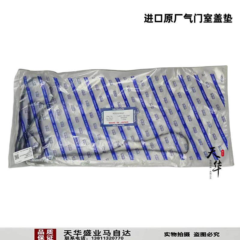 适配马自达6气门室盖垫睿翼马5马3马8cx-7发动机盖垫密封圈进口件