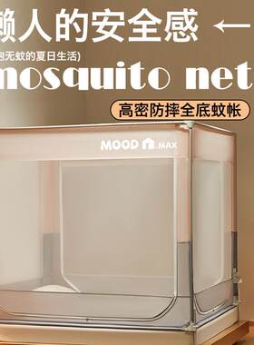 蚊帐2025新款家用卧室防摔1米8大床全底婴儿防止掉床全罩式免安装