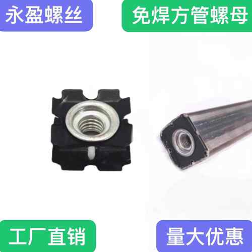 广东四方梅花螺母方形管内免焊螺母连接紧固件弹簧片卡紧式管塞螺