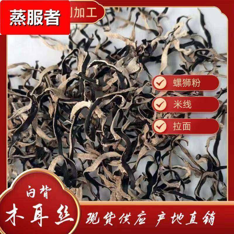 木耳丝干货商用米线拉面螺蛳粉免切产地工厂直销木耳丝,粮油调味/速食/干货/烘焙,香菇类,淘宝优惠券,粉丝福利购,淘宝优惠卷