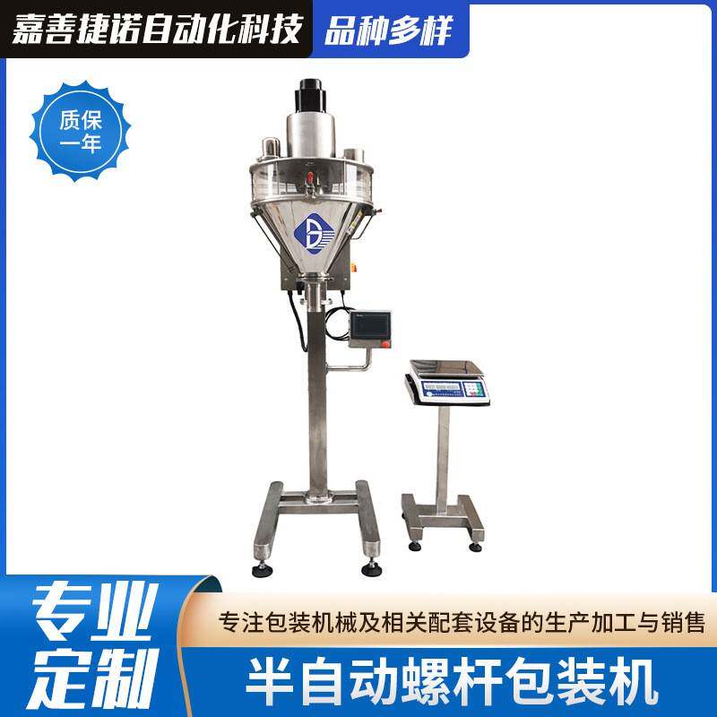 半自动螺杆包装机配给袋机螺杆定量调料粉末称重包装机厂家直供