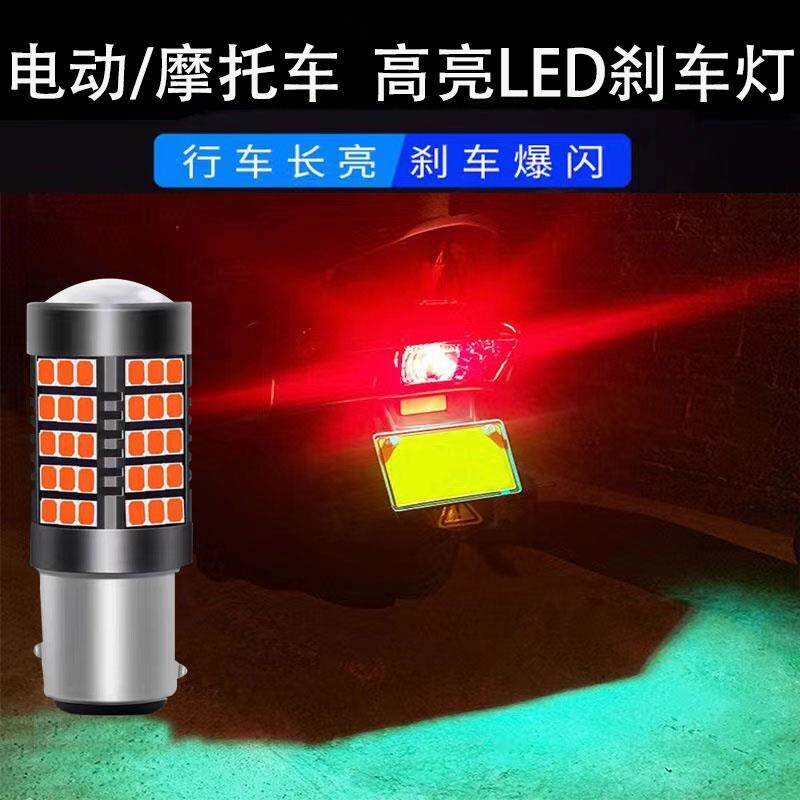 摩托 托/电动车led高亮煞车灯1157透镜爆闪尾灯防追尾警示灯灯泡