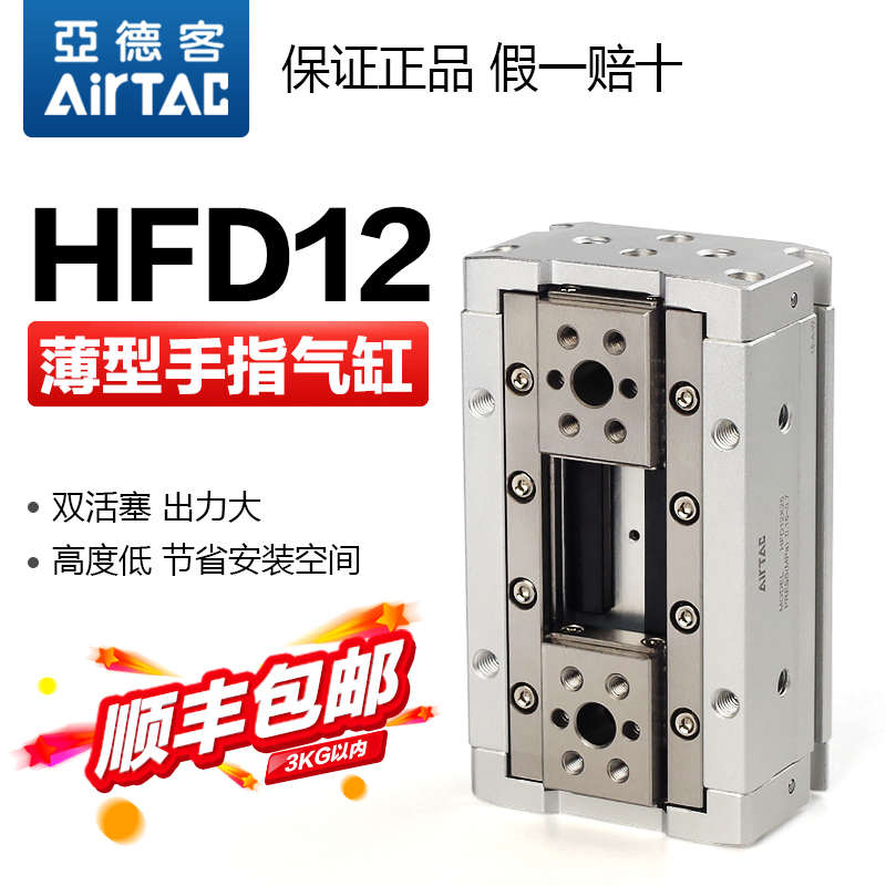 原装亚德客气动手指气缸HFD12X10/HFD12X25/HFD12X50薄型夹爪气