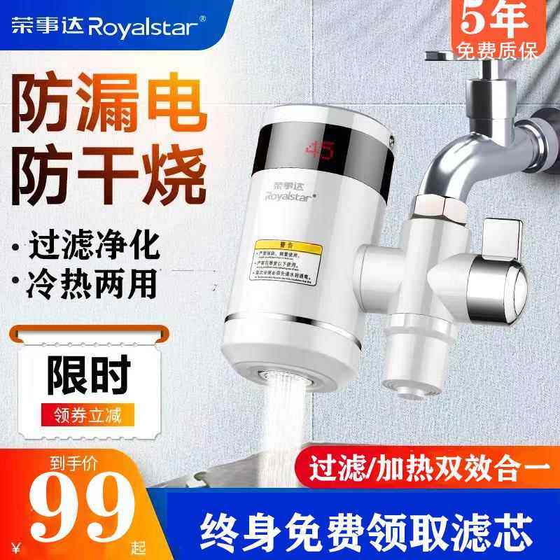 荣事达即热式免安装电热水龙头接驳式过滤净水变频恒温加热器家用,家装主材,厨房龙头,淘宝优惠券,粉丝福利购,淘宝优惠卷