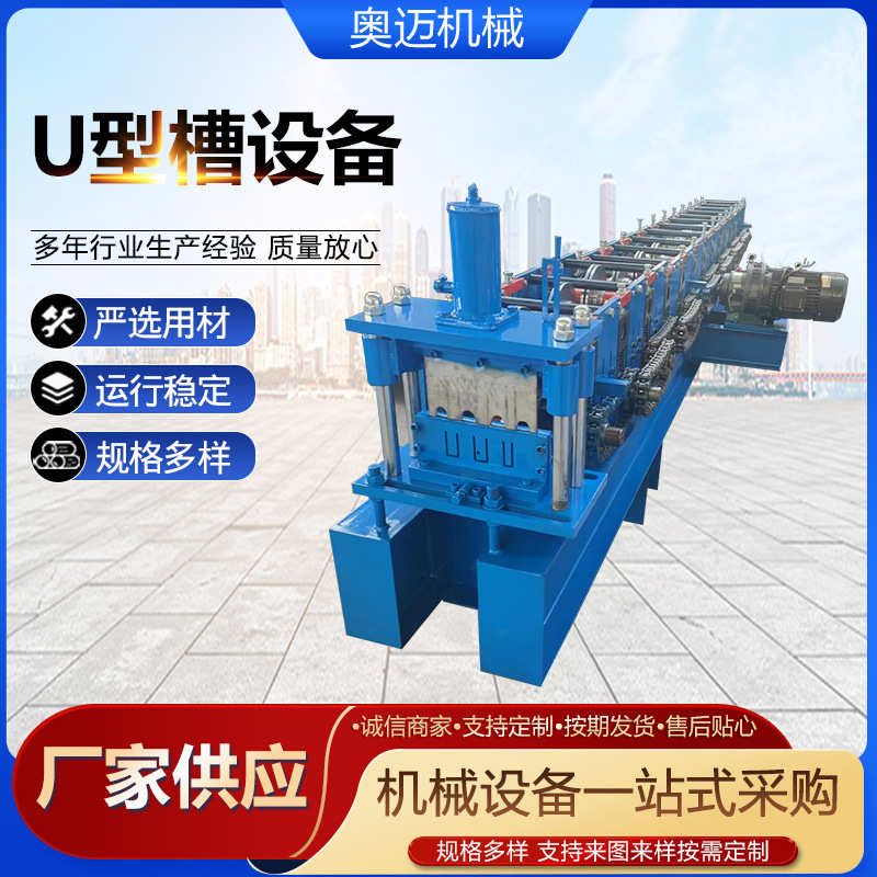 定制U型槽设备全自动数控U型槽设备全自动设备U型地槽机厂家供应