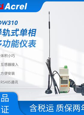 ADW310/4G单相无线计量仪表4G无线通讯远程抄表免布线
