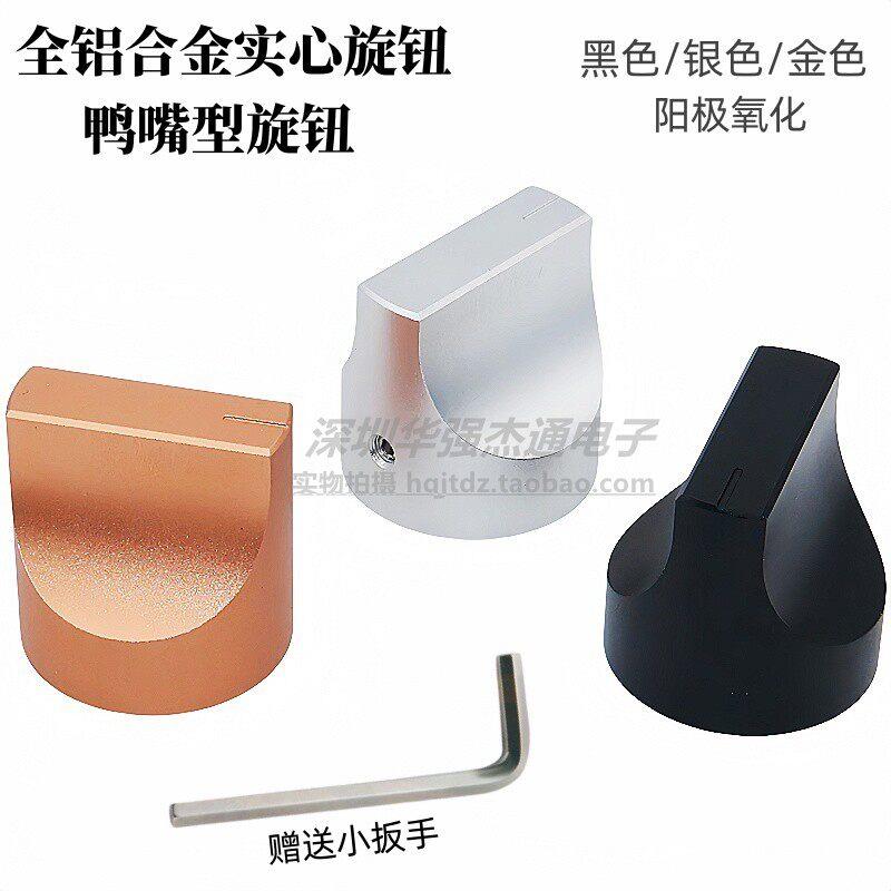 20/25铝合金全实芯一字鸭嘴型旋钮内孔6mm音量调节音响功放旋钮帽