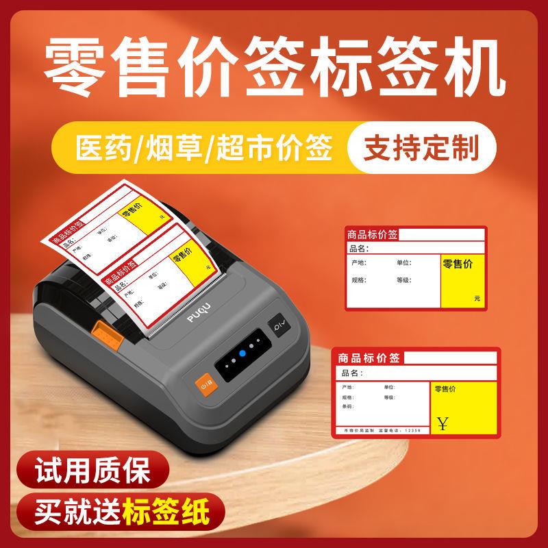 璞趣超市价格标签打印机热敏商用小型货架不干胶价格牌贴纸打码器