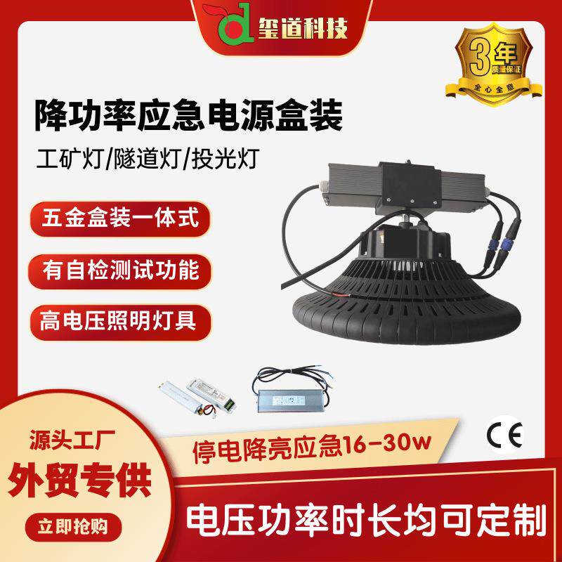 筒灯射灯应急电源150w降功率应急输出5w90分钟断电应急照明电池