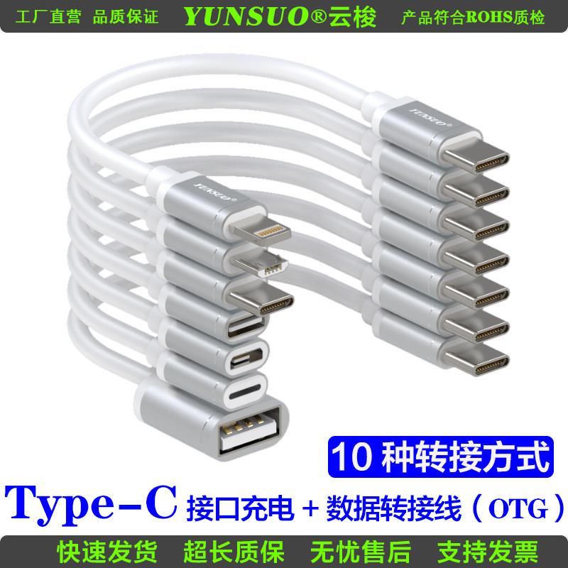 TypeC转接延长加长2.0版数据充电线 线与OTG充电数据线 线与快充转接线 线