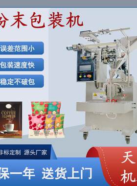包装机小袋益生菌咖啡条猫条酱料圆角自动包装机粉末灌装机