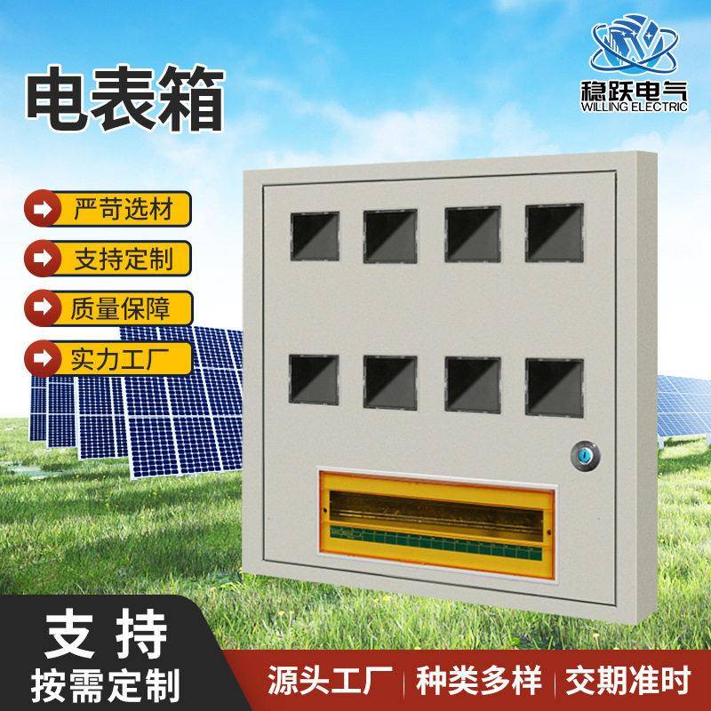 不锈钢电表箱室内外8户家用设备控制箱空配电箱 隔水防潮电表箱