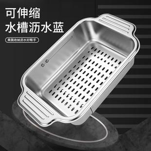 长方形加长通用304家用沥水伸缩不锈钢篮可加厚水槽篮沥水盆洗菜