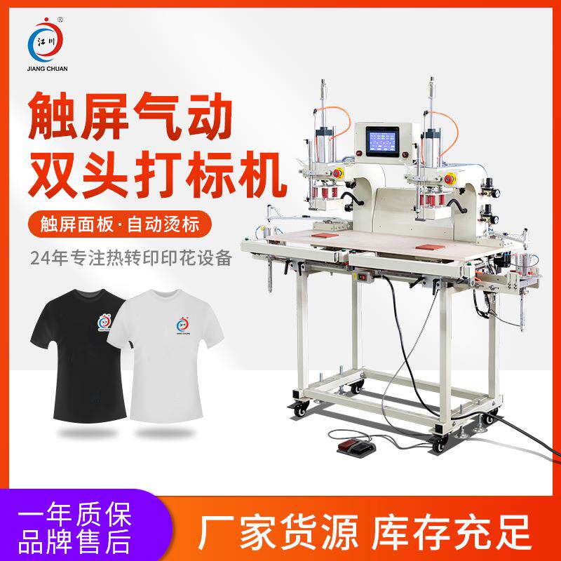 江川气动双工位打标机服装logo领标水洗标尺码标热转印烫标机器