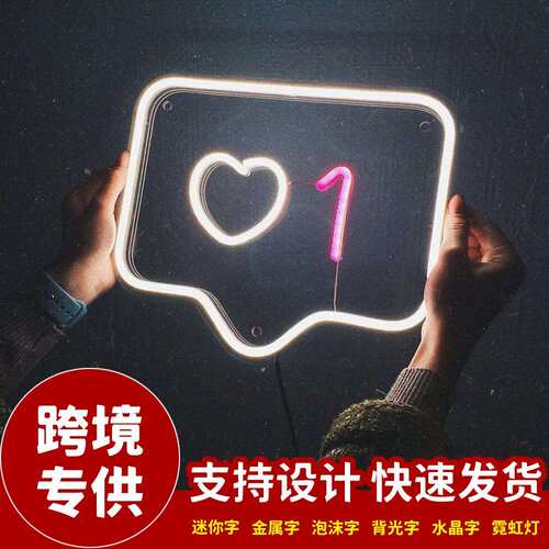 love霓虹灯爱心弹窗造型灯房间浪漫创意霓虹装饰灯外贸商家