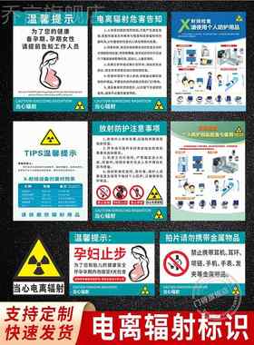 当心电离辐射贴纸安全警示牌墙贴防辐射放射科放射室CT室拍片室门贴门牌孕妇禁止靠近口腔医院磁共振室提示牌