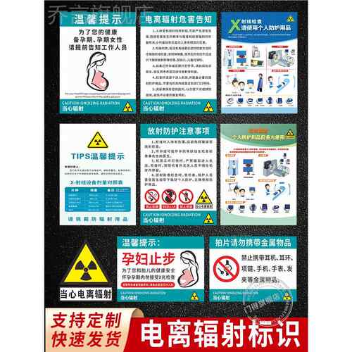 当心电离辐射贴纸安全警示牌墙贴防辐射放射科放射室CT室拍片室门贴门牌孕妇禁止靠近口腔医院磁共振室提示牌