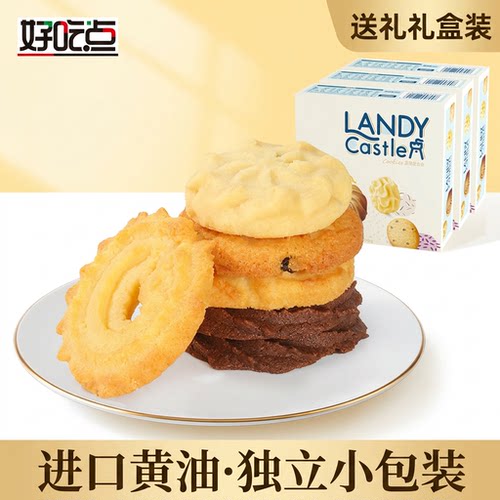 好吃点蓝蒂堡曲奇饼干小包装盒装