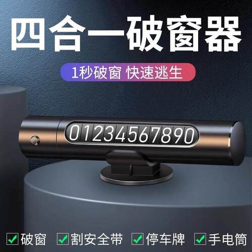 德国汽车破窗器救生安全锤神器车用多功能车载逃生号码牌玻璃