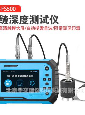LR-FS500裂缝深度测试仪混凝土非金属裂缝深度检测仪