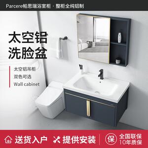 帕思瑞GP9001加厚太空铝浴室柜卫生间洗手柜组合洗脸盆面盆洗漱台