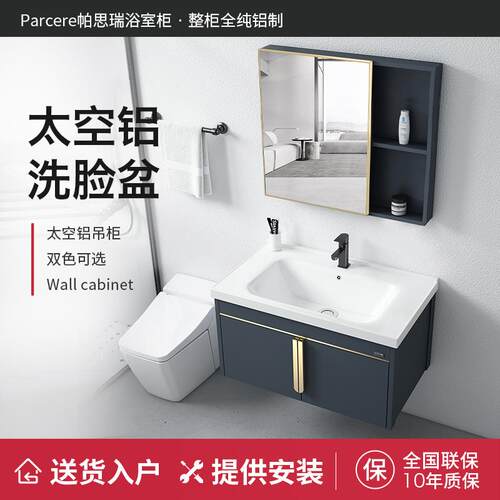 帕思瑞GP9001加厚太空铝浴室柜卫生间洗手柜组合洗脸盆面盆洗漱台