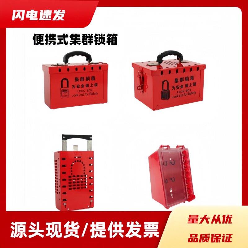 可携式钥匙共锁箱 多人管理上锁安全锁具管理箱 手提集群箱