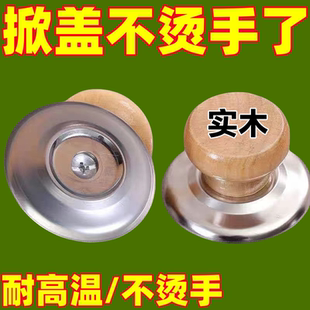 头帽木头 锅盖把手顶帽家用防烫顶珠蒸锅炒锅盖子提手配件可立式