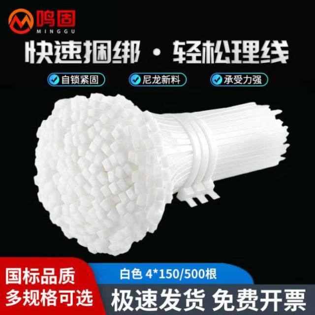 鸣固尼龙扎带国标自锁式扎带白色管道线路捆绑扎带国标10mm*900mm
