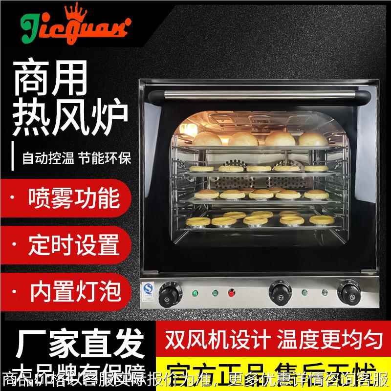 商用热风炉4喷雾烤箱电烤炉烧饼烤鸡月饼烤鱼饼干焗烤特价