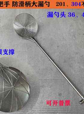 不锈钢防滑漏勺筛网漏特大捞网食堂大漏商用长捞勺捞渣网勺过滤网