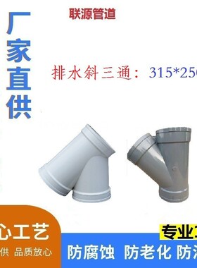 De315-250-200-160斜三通建筑白色排水用硬聚氯乙烯(PVC-U)管件