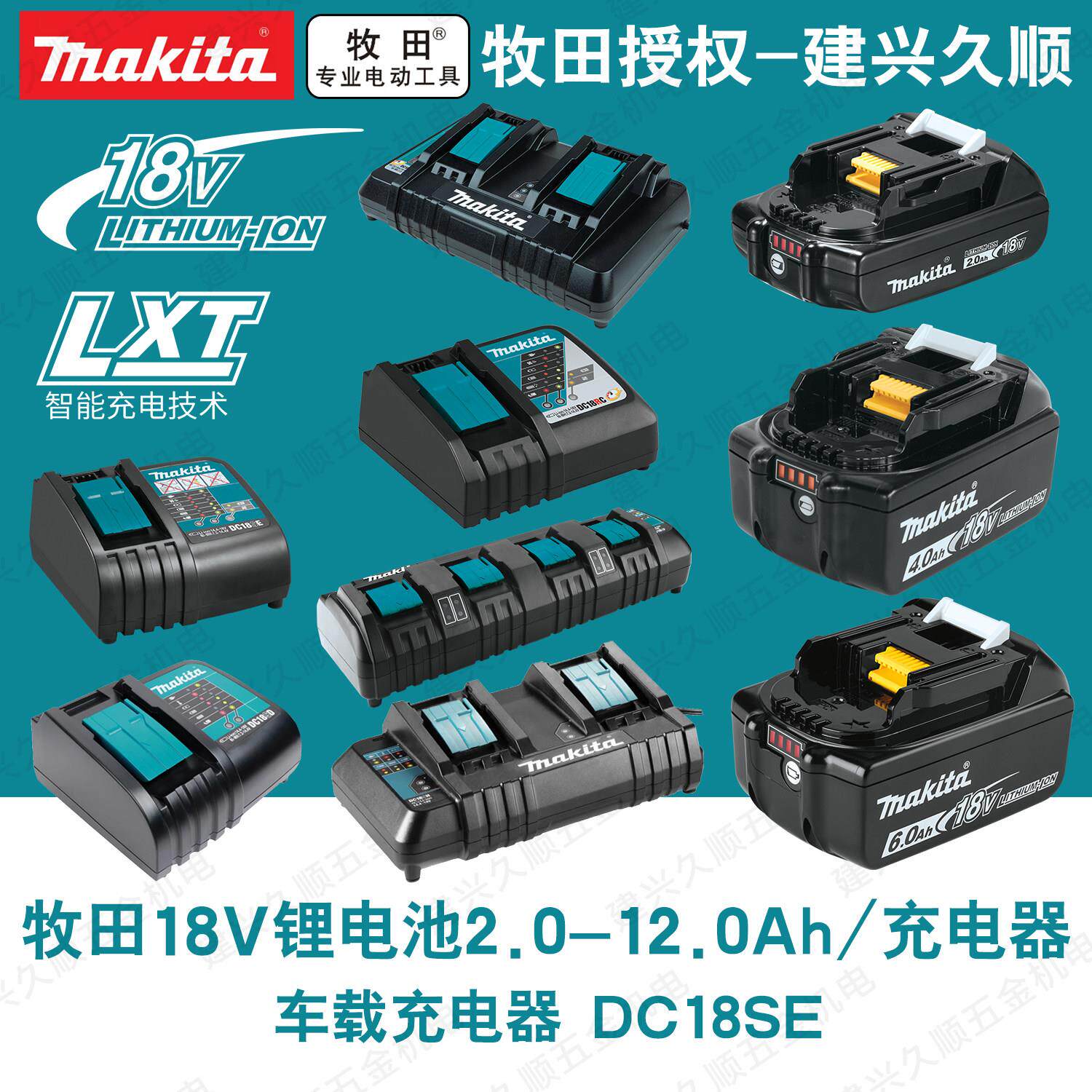 牧田Makita锂电池18V DC18SF四口充电器 BL1860B 6.0AH电池组合