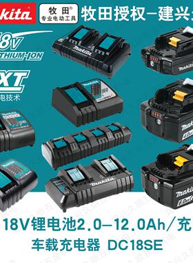 牧田Makita锂电池18V DC18SF四口充电器 BL1860B 6.0AH电池组合