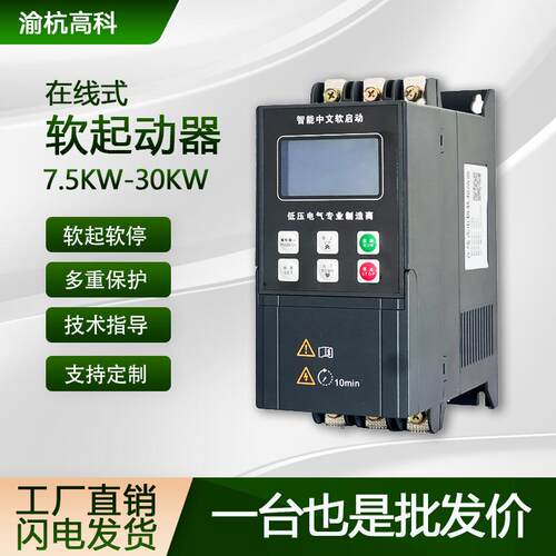 在线式软启动器7.5w11w22w30w农田灌溉水泵电机风机智能控制