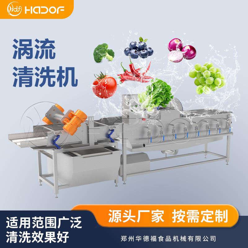 全自动涡流清洗机土豆丝腌制类咸菜洗菜机切丁块状蔬菜清洗设备