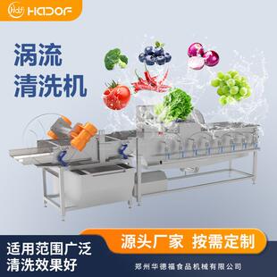 全自动涡流清洗机土豆丝腌制类咸菜洗菜机切丁块状蔬菜清洗设备