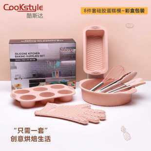 跨境8件套刮刀油刷打蛋器手套蛋糕硅胶模具家用烘焙烤盘工具套装