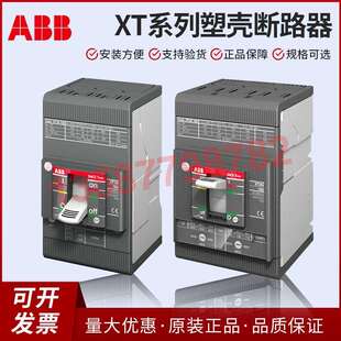 ABB塑壳断路器XT1N160AXT3N250ATMD100AT5N400A空开 3P三相四线